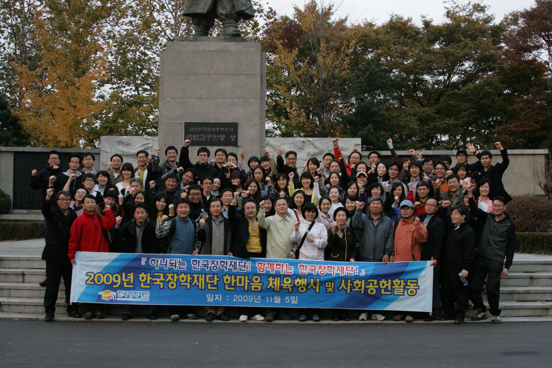 2009년 한국장학재단 체육행사 및 사회공헌활동