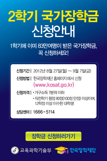 사본 -첨부2_한국장학재단-2학기2차-팝업_A.jpg