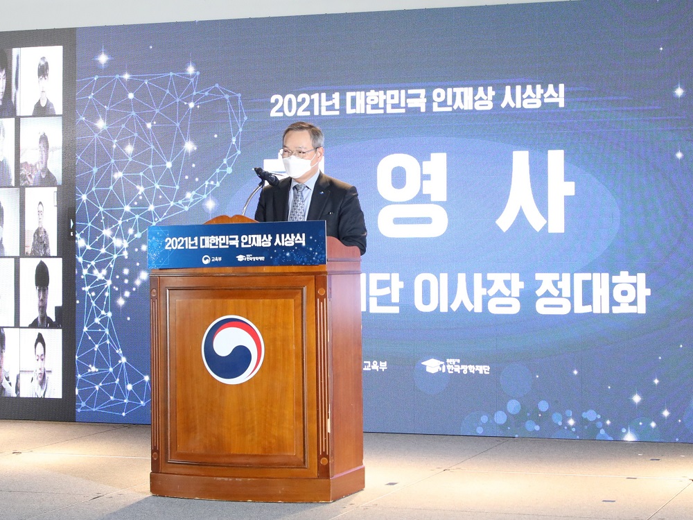 한국장학재단, 2021년 대한민국 인재상 시상식 개최