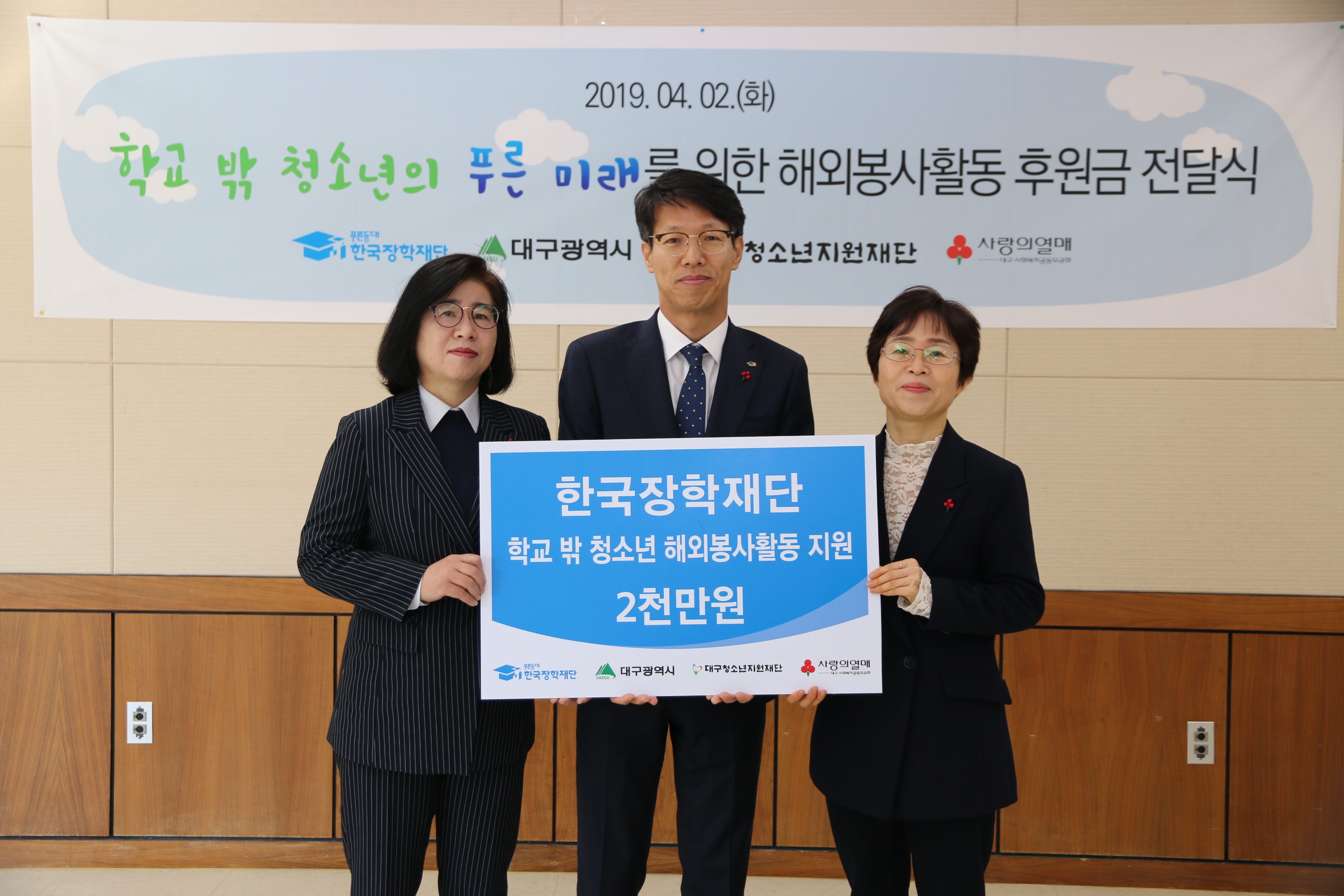 2019년도 학교 밖 청소년 해외봉사활동