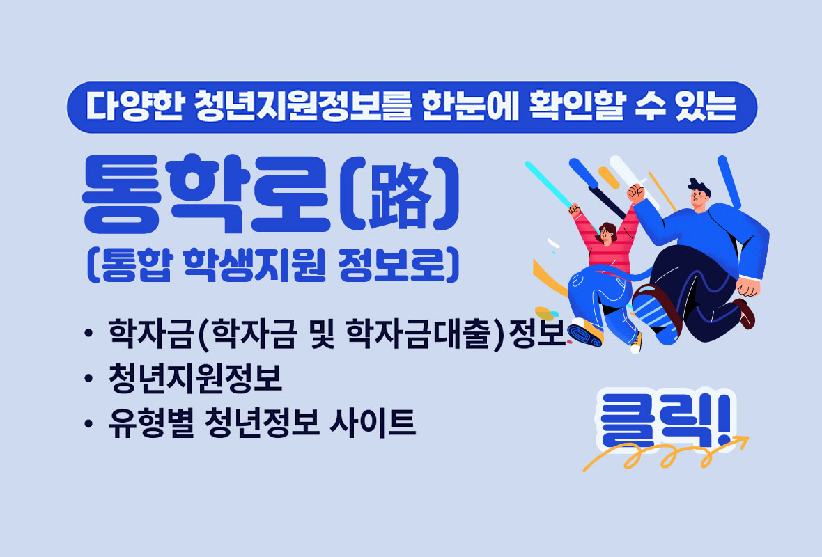 통학로
