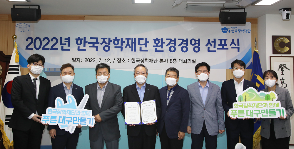 2022년 한국장학재단 환경경영 선포식 개최