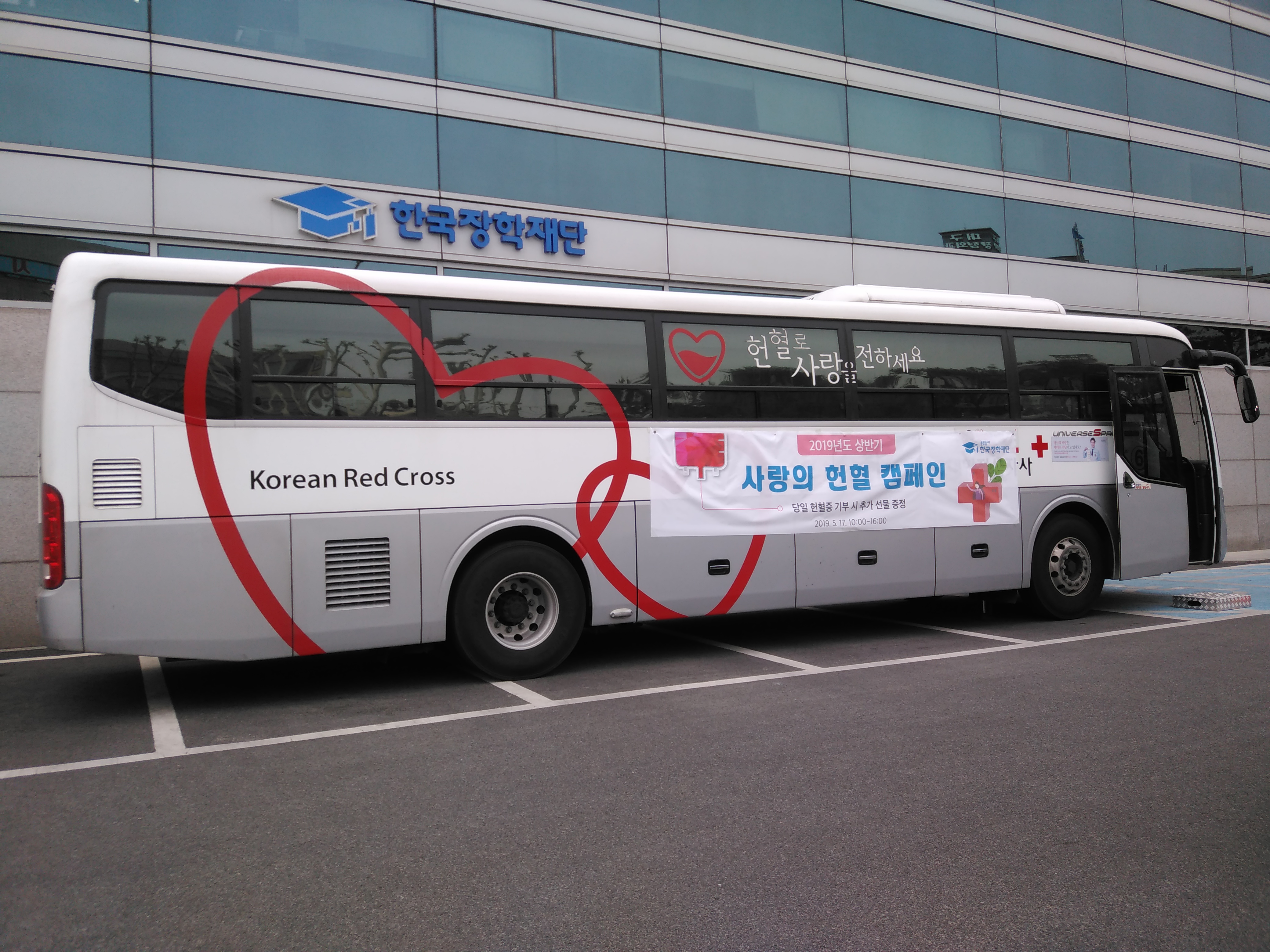 2019년도 사랑의 헌혈 캠페인