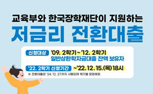 저금리전환대출 신청안내