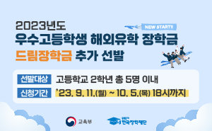2023드림장학 추가선발 롤링배너
