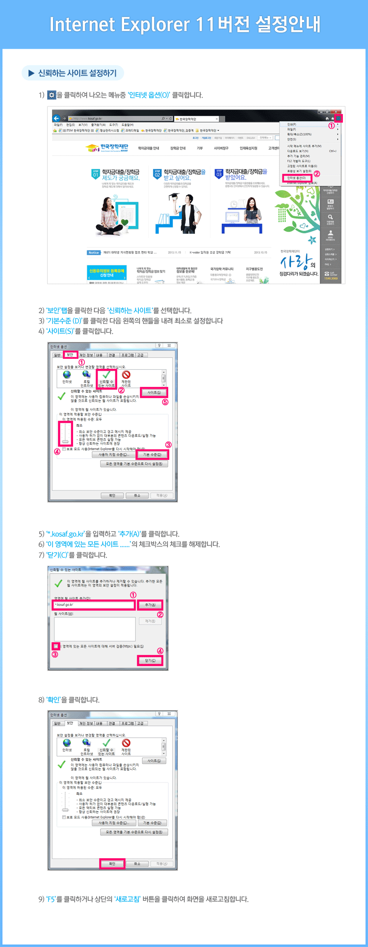 IE11버전설정안내매뉴얼_자세한 내용은 아래와 같습니다.