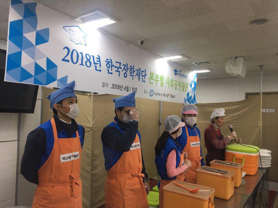 2018년도 본부별 사회공헌활동(노숙인 배식 봉사)