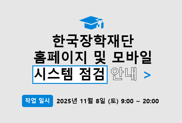 홈페이지 및 모바일 시스템 정기점검에 따른 중단 안내