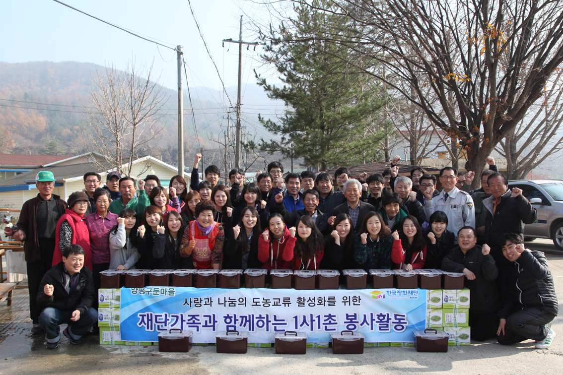 1사1촌 봉사활동_김장