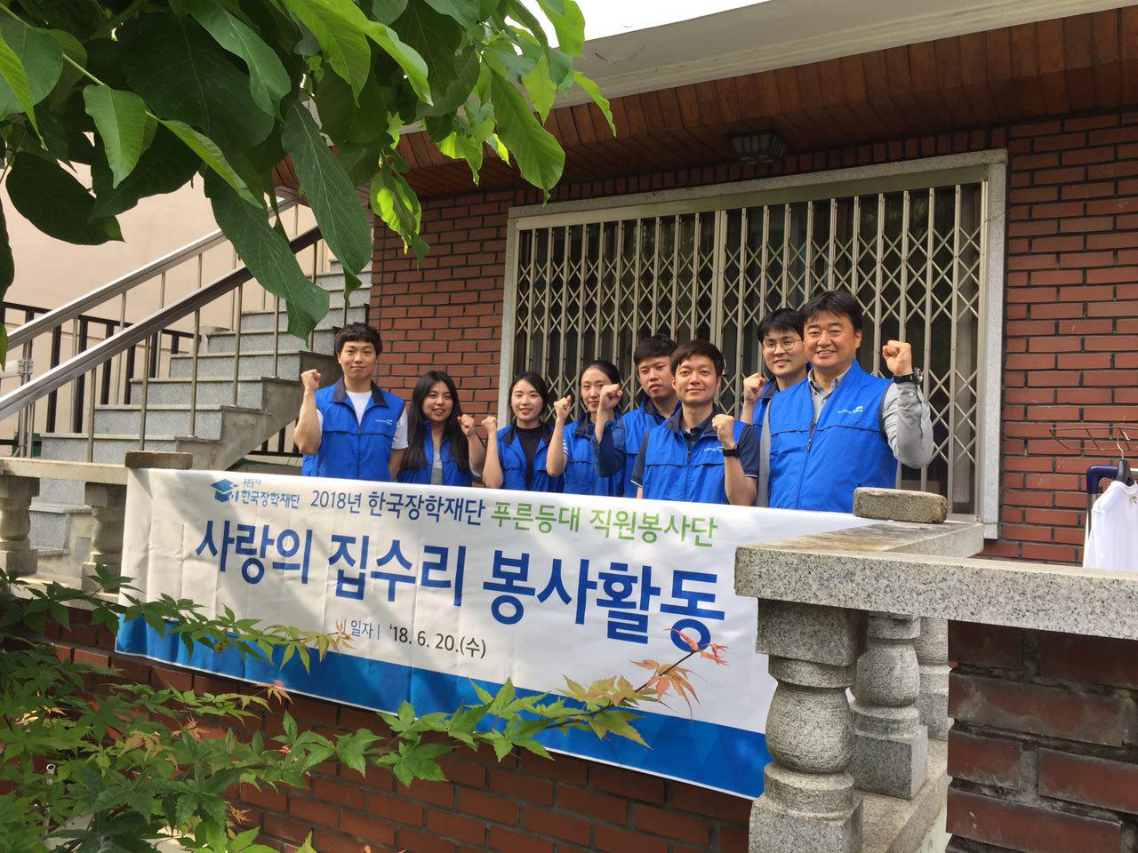 2018년도 사랑의 집수리 봉사활동