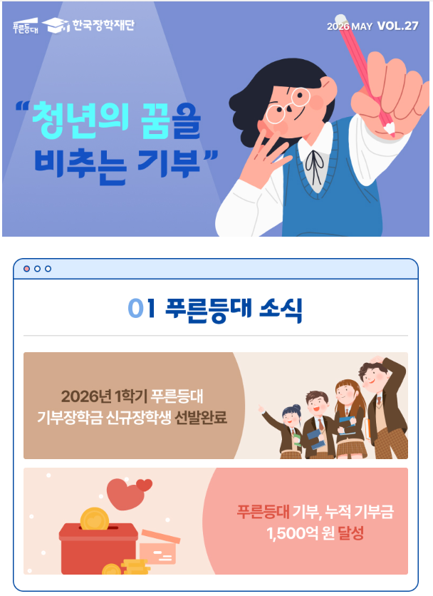 푸른등대 뉴스레터 27호