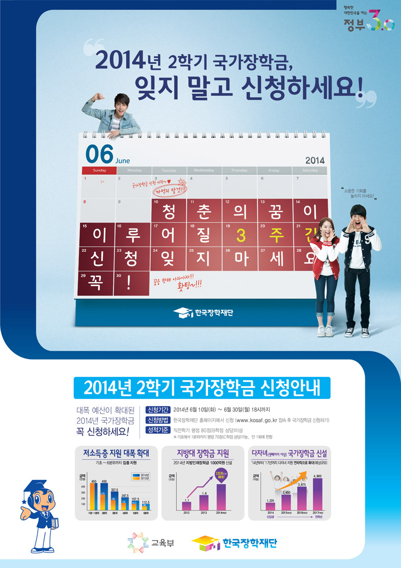 2014년 2학기 국가장학금 신청안내_자세한 내용은 아래와 같습니다.