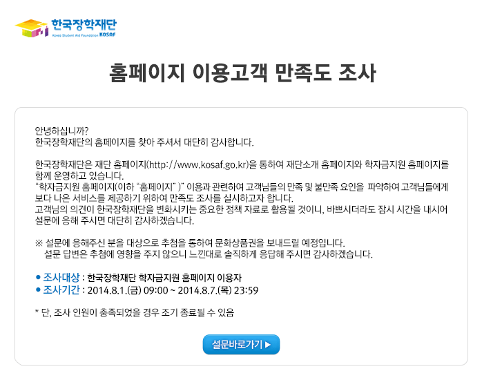 홈페이지 이용고객 만족도 조사_자세한 내용은 아래와 같습니다.