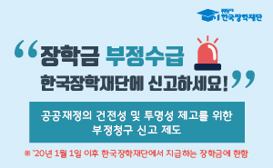 부정청구 신고 채널 홍보