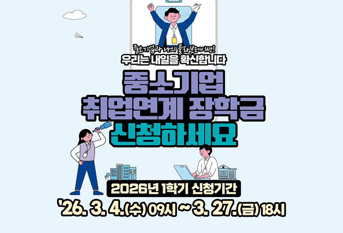 희망사다리1_중소기업취업연계