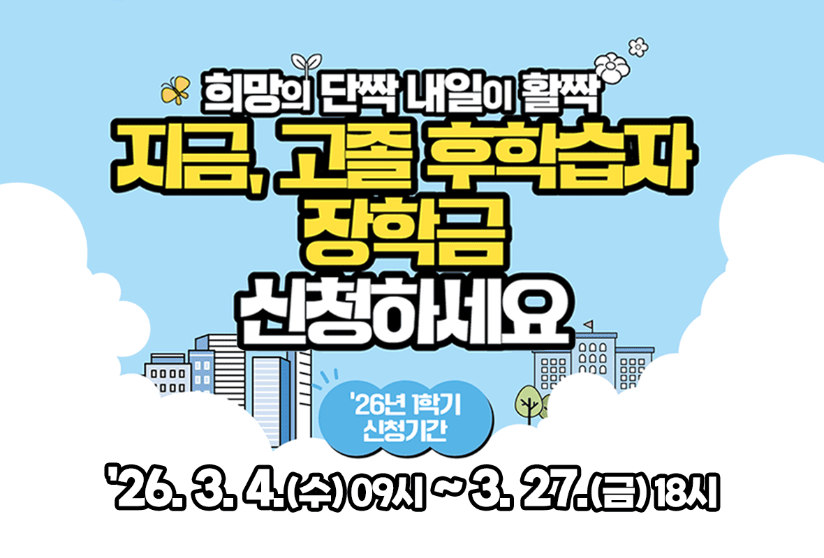 희망사다리2_고졸후학습자