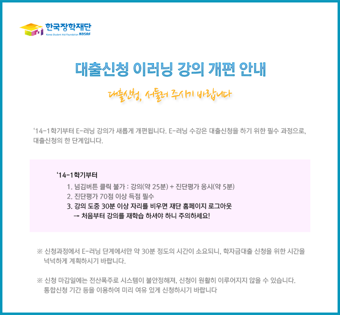 대출신청 이러닝 강의 개편 안내_자세한 내용은 아래와 같습니다.