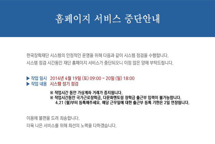 홈페이지 서비스 중단안내_자세한 내용은 아래와 같습니다.