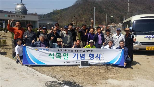 2016년 자매결연 농촌마을 식목행사