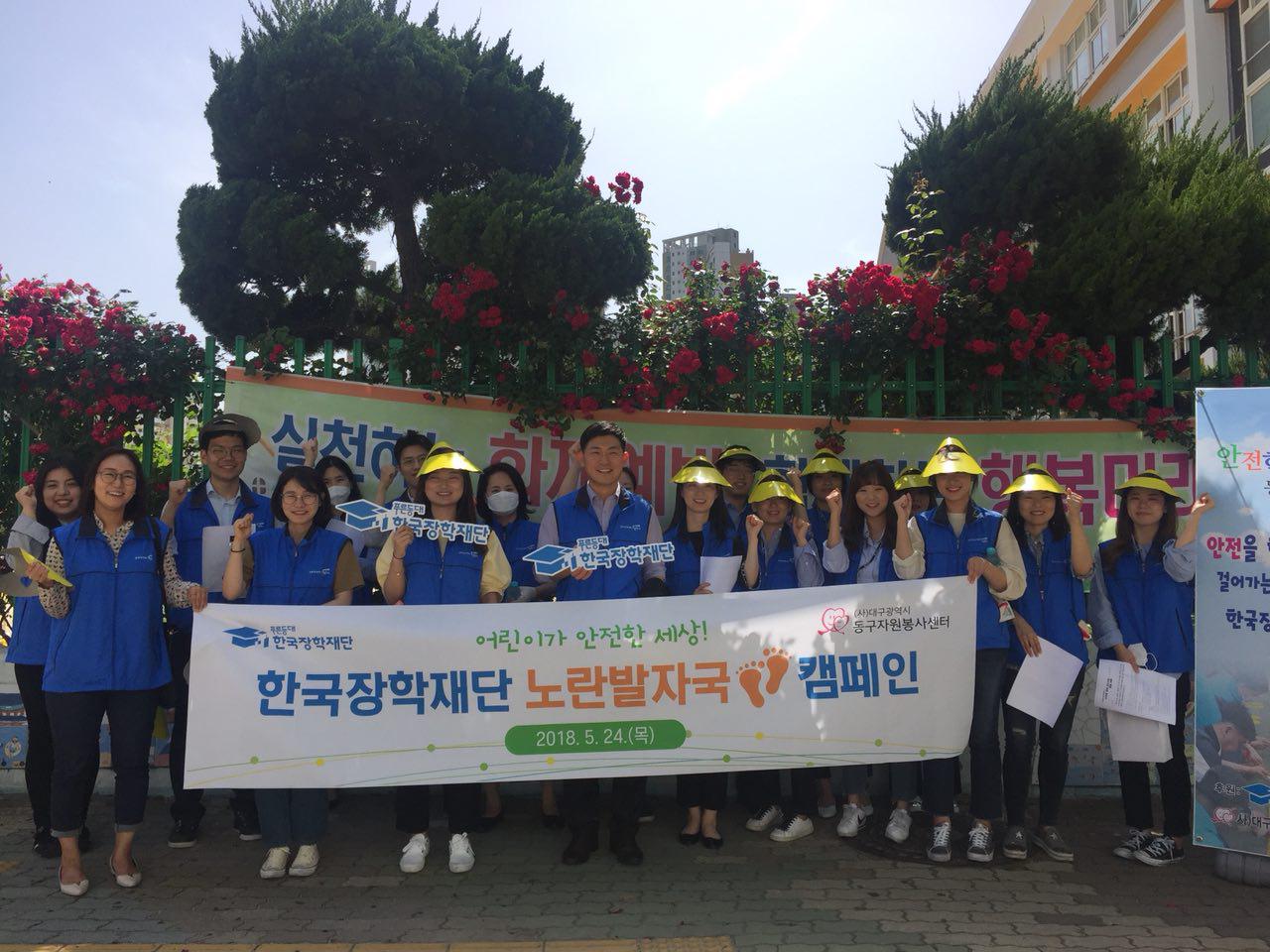 2018년도 노란발자국 캠페인