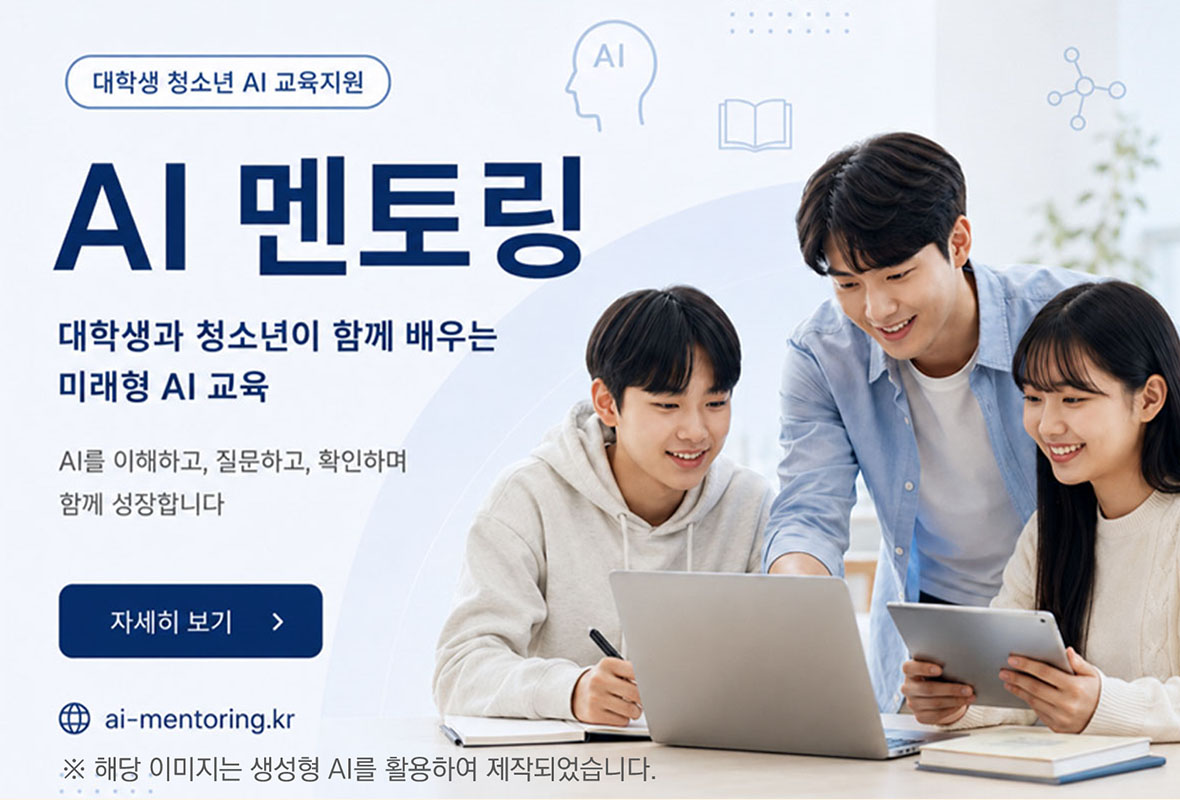 AI멘토링 배너