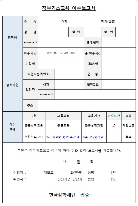 직무기초교육 이수보고서 양식