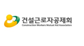 건설근로자공제회