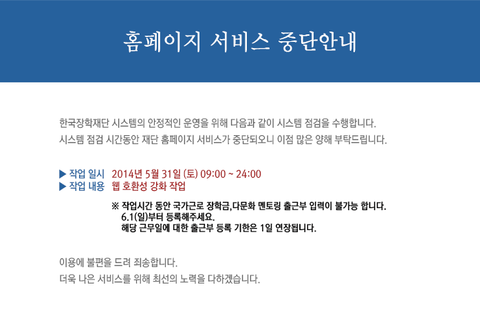 홈페이지 서비스 중단안내_자세한 내용은 아래와 같습니다.