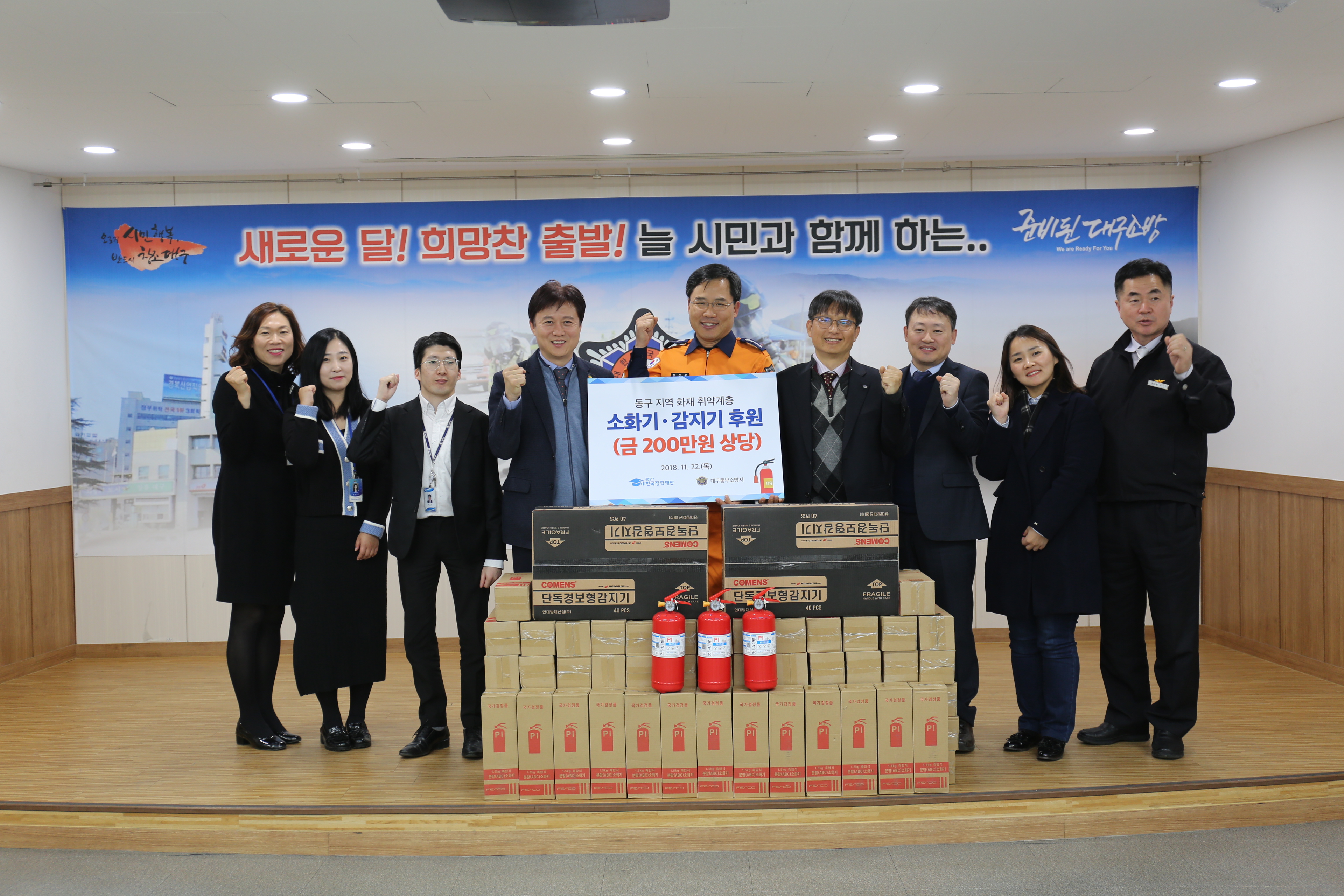2018년도 화재 취약가구 소화기 보급 지원
