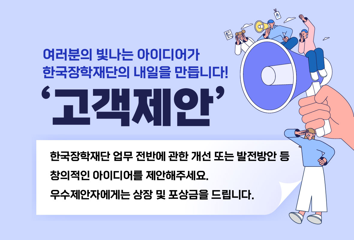 고객제안 제도 안내 베너
