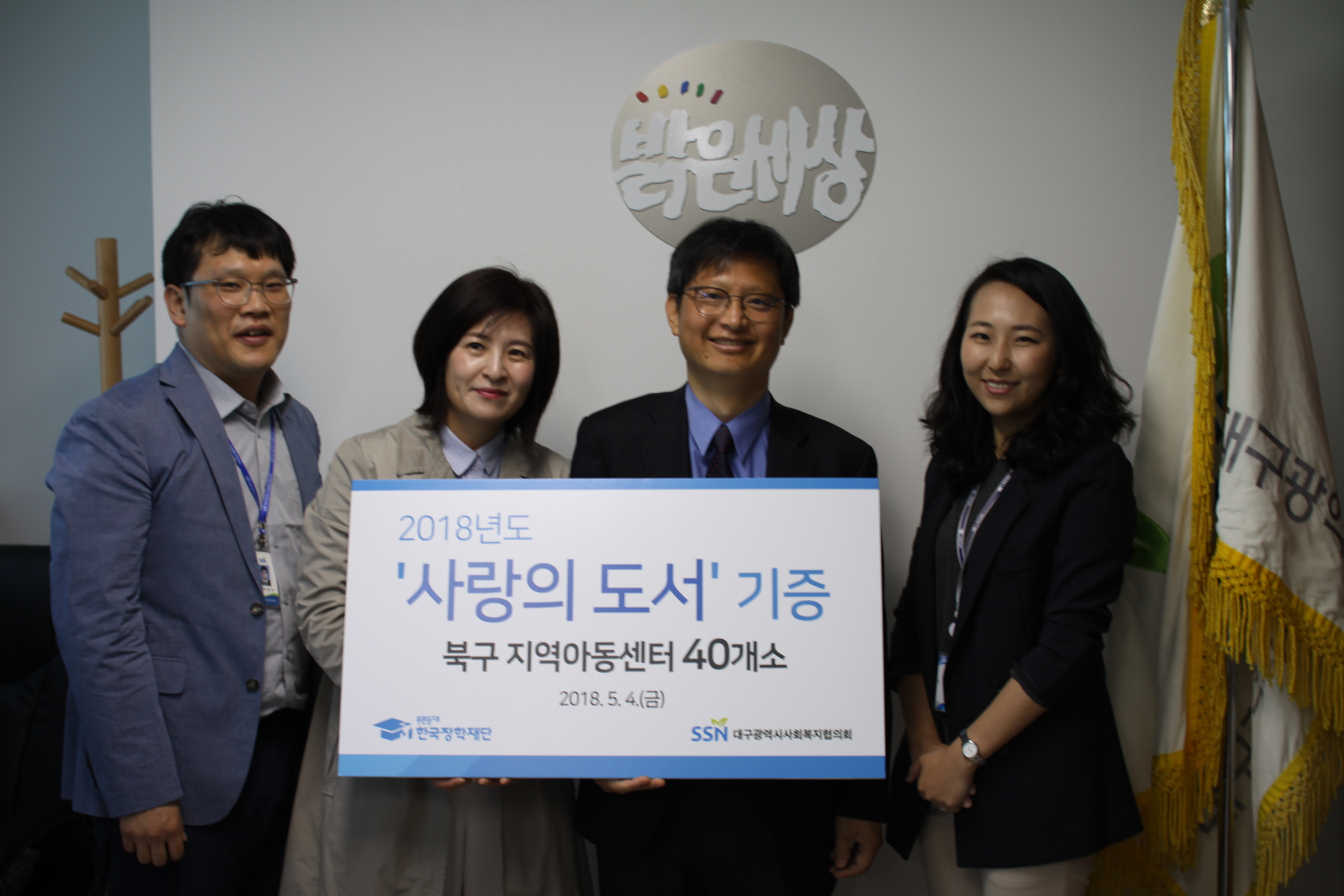2018년도 사랑의 도서 기증