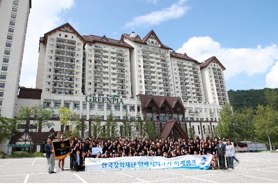 한국장학재단 장학앰배서더 1기 하계캠프 개최
