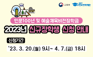 [인문예체능] 재단 홈페이지 롤링 배너 게시 요청