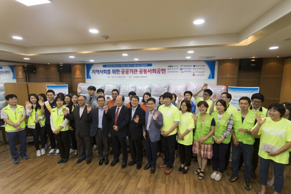 2016년 상반기 공공기관 공동 사회공헌활동