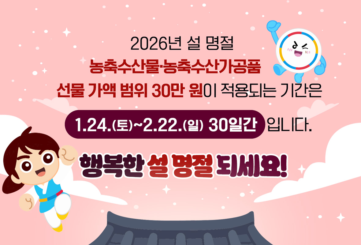 설 명절 청렴주의보 관련 롤링배너