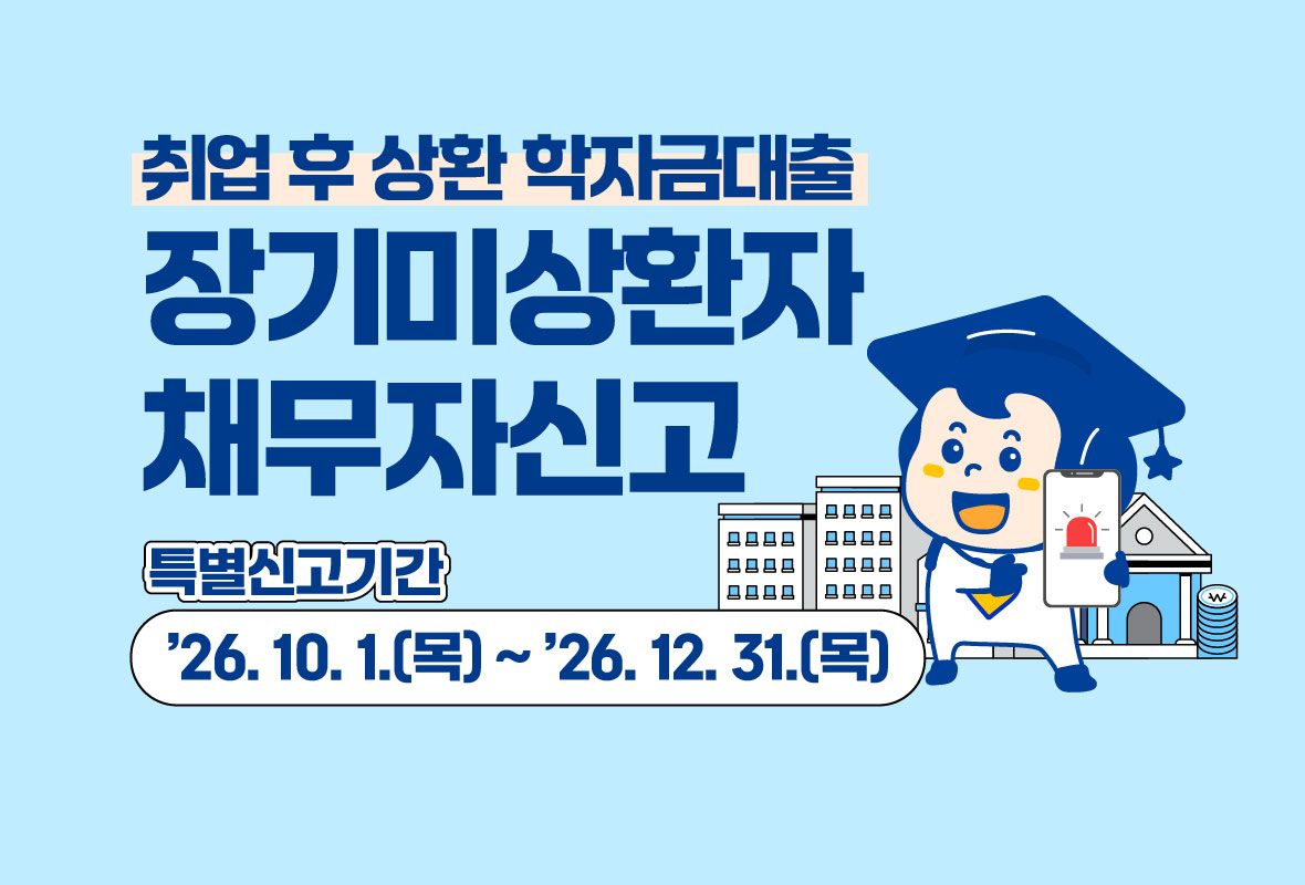 채무자신고 안내 배너
