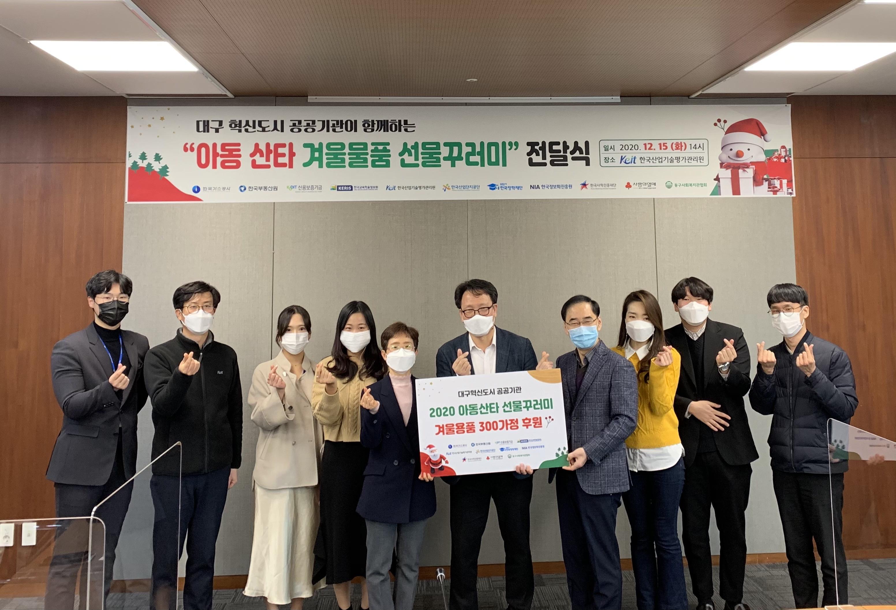 2020년 공공기관 공동 사회공헌활동