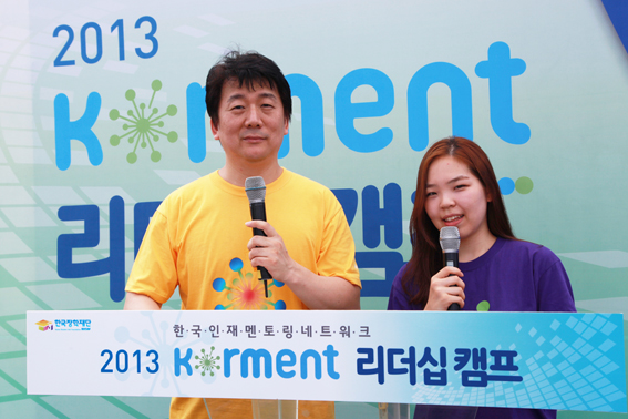 2013 한국인재멘토링네트워크 리더십 캠프