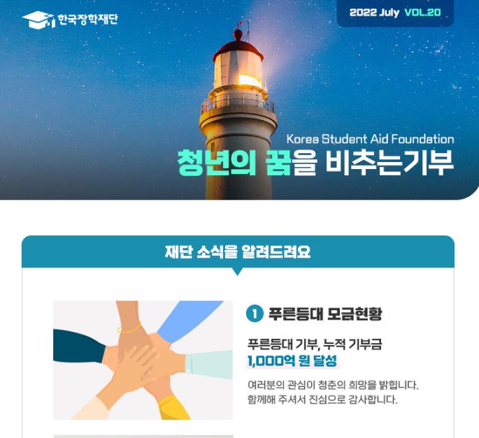 [뉴스레터] 푸른등대 뉴스레터 20호