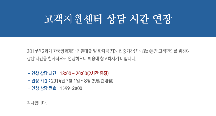 고객지원센터 상담 시간 연장_자세한 내용은 아래와 같습니다.