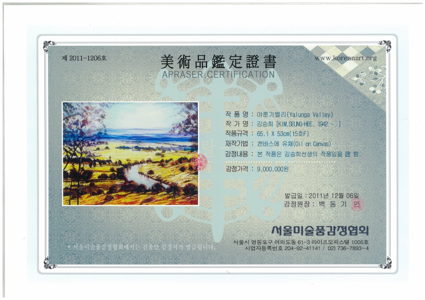 18. 야룬가벨리 (김승희 作)