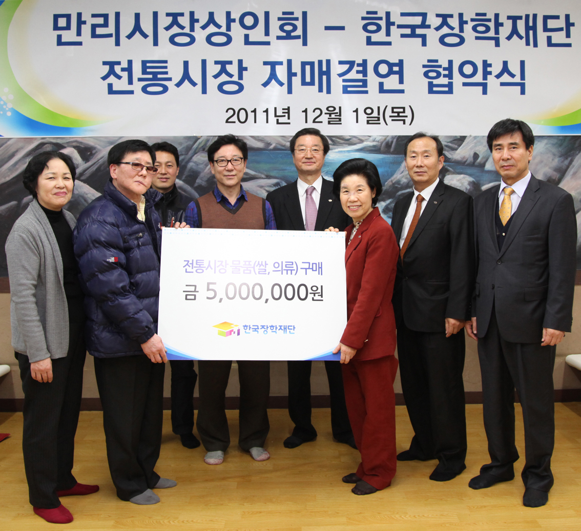 만리시장상인회, 한국장학재단 전통시장 자매결연