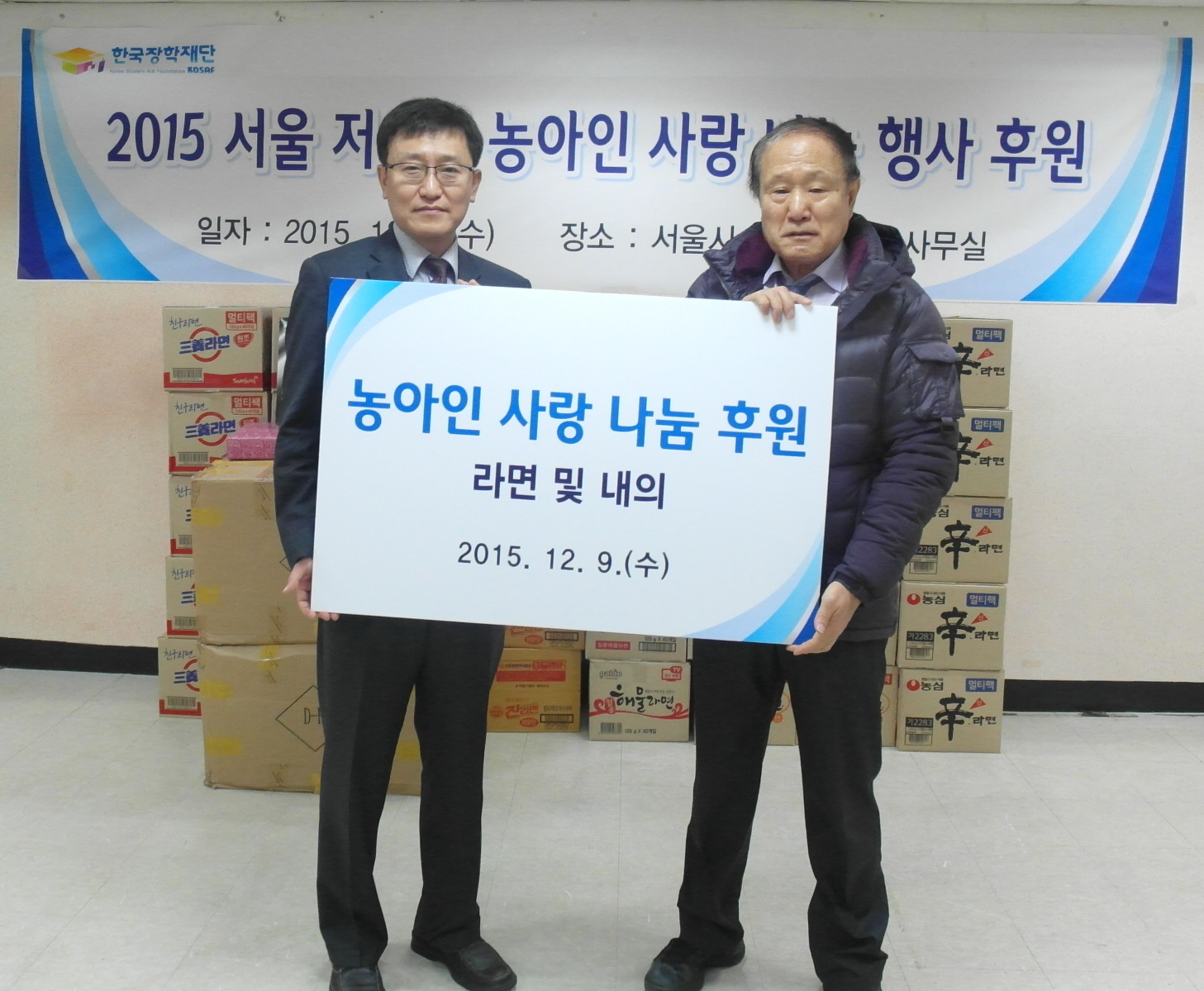 2015년 농아인 사랑 나눔 행사