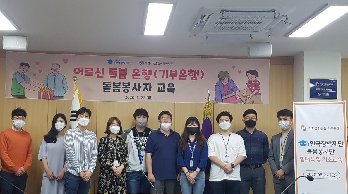 2020년 어르신 돌봄 은행(기부은행)