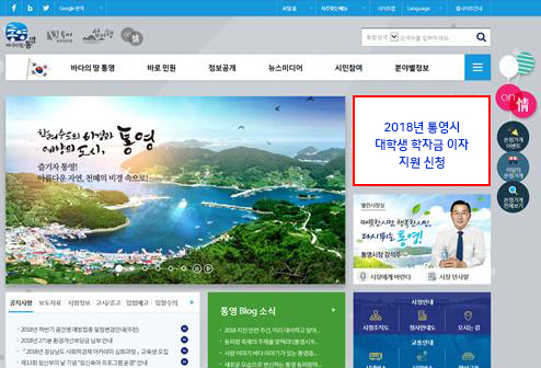 통영시청 홈페이지 메인 이자지원신청 배너