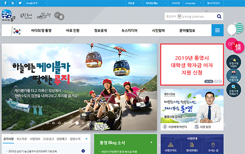 통영시홈페이지 2019년통영시대학생학자금이자지원신청배너