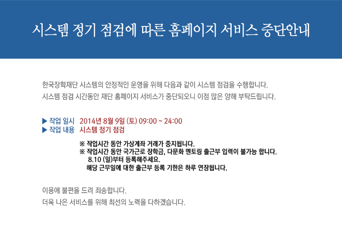 시스템 정기 점검에 따른 홈페이지 서비스 중단안내_자세한 내용은 아래와 같습니다.