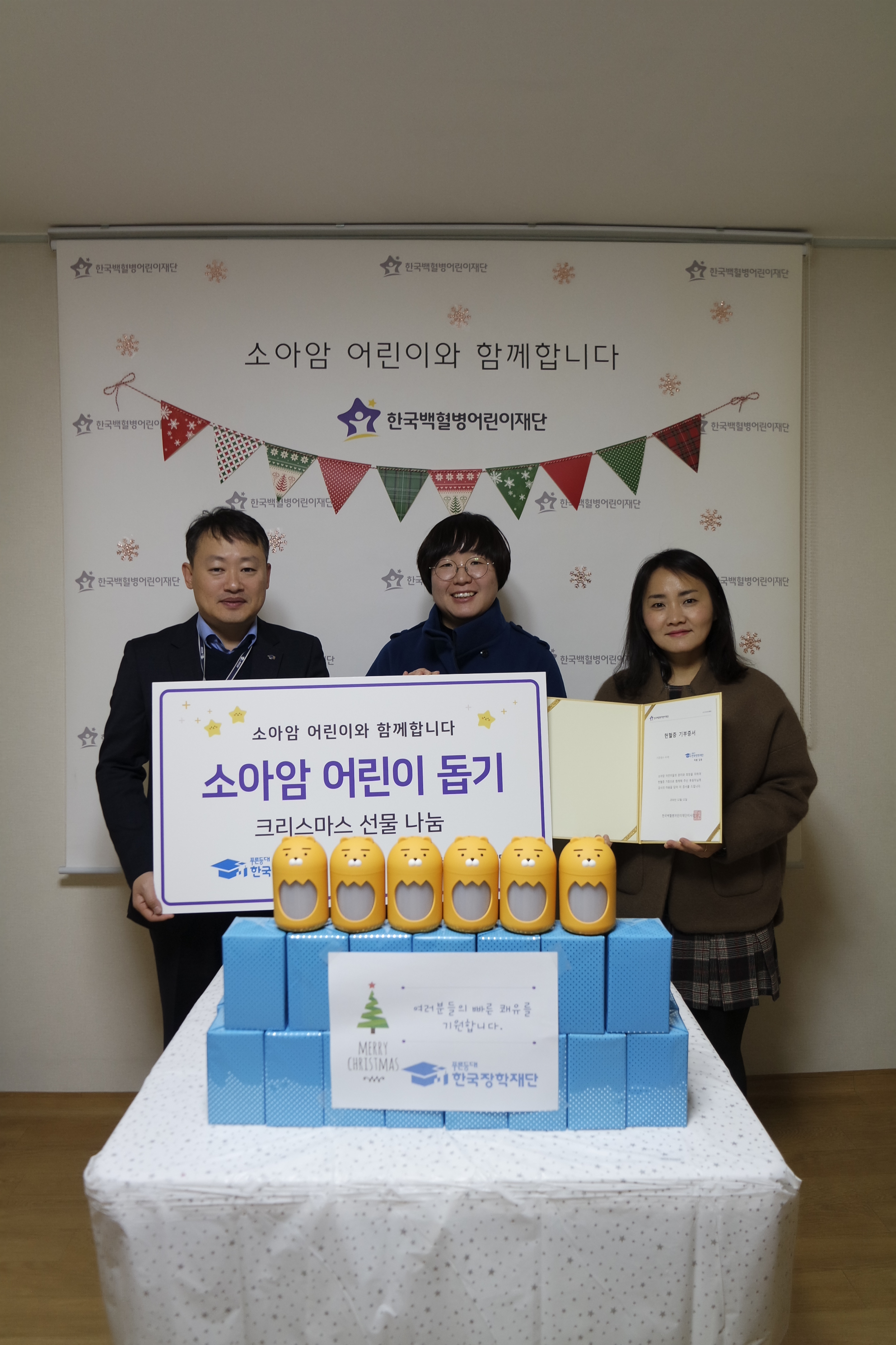2018년도 소아암 어린이 성탄 선물 후원