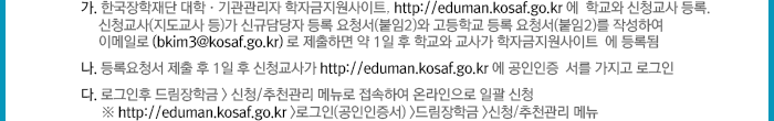 2014년도 드림장학금 신규장학생 선발 공고_자세한 내용은 아래와 같습니다