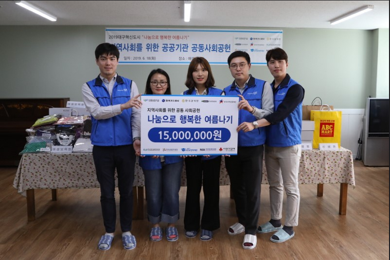 2019년도 공공기관 공동 사회공헌활동